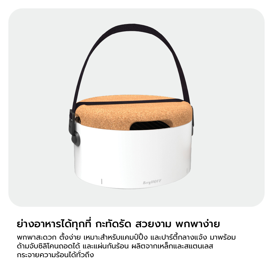 โต๊ะบาร์บีคิวเหล็กคาร์บอน BergHOFF รุ่น Outdoor ทนทาน 35  ซม สีขาว 2415600_5